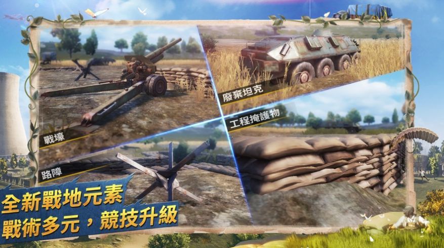 pubg mobile2最新官方版图1