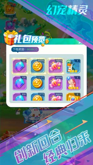 幻寵精靈官方安卓版圖1