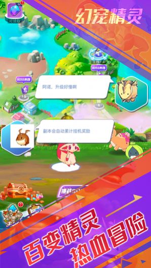 幻寵精靈官方安卓版圖2