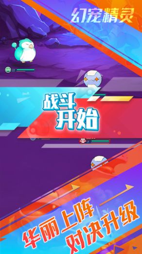 幻寵精靈官方安卓版圖3