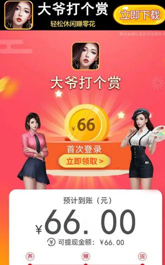 大爷打个赏红包手机版图2
