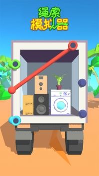 绳索模拟器安卓官方版(1)