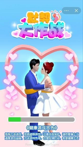 默契大作战官方安卓版(1)