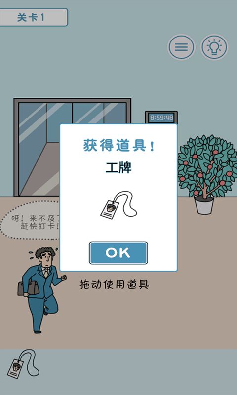 打工人模拟官方版安卓版(1)