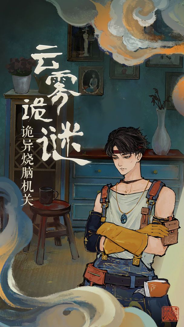 栖云异梦手机版(1)