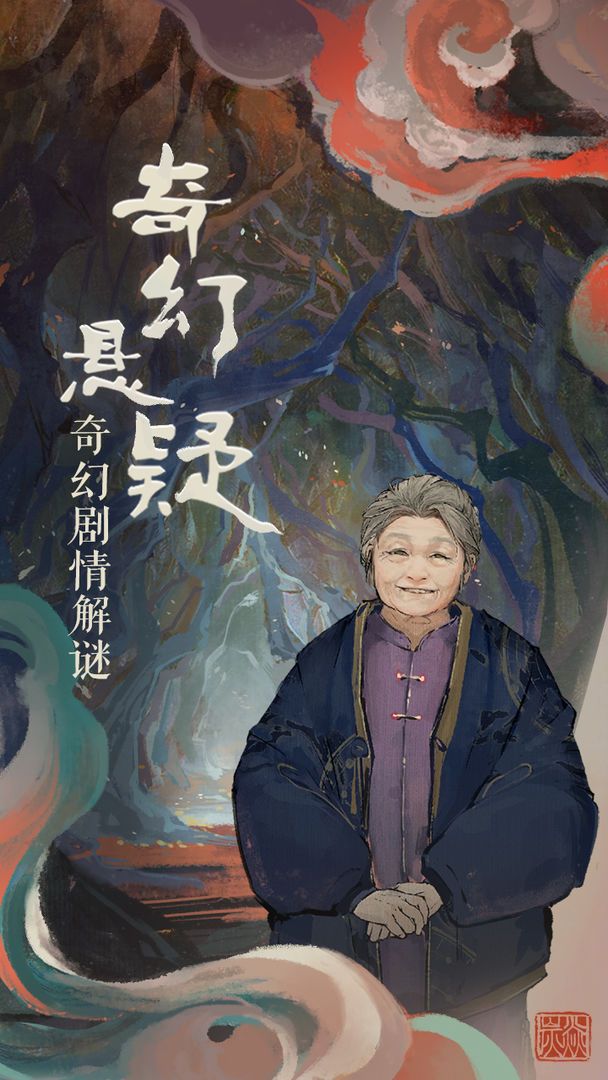 栖云异梦手机版(2)