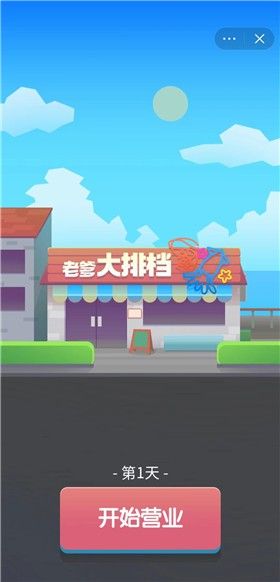 老爹大排档免费官方版正版(1)