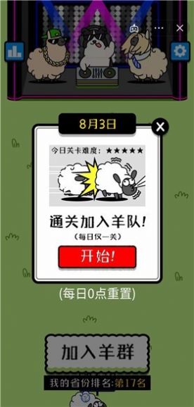 抖音羊了个羊官方正版(3)