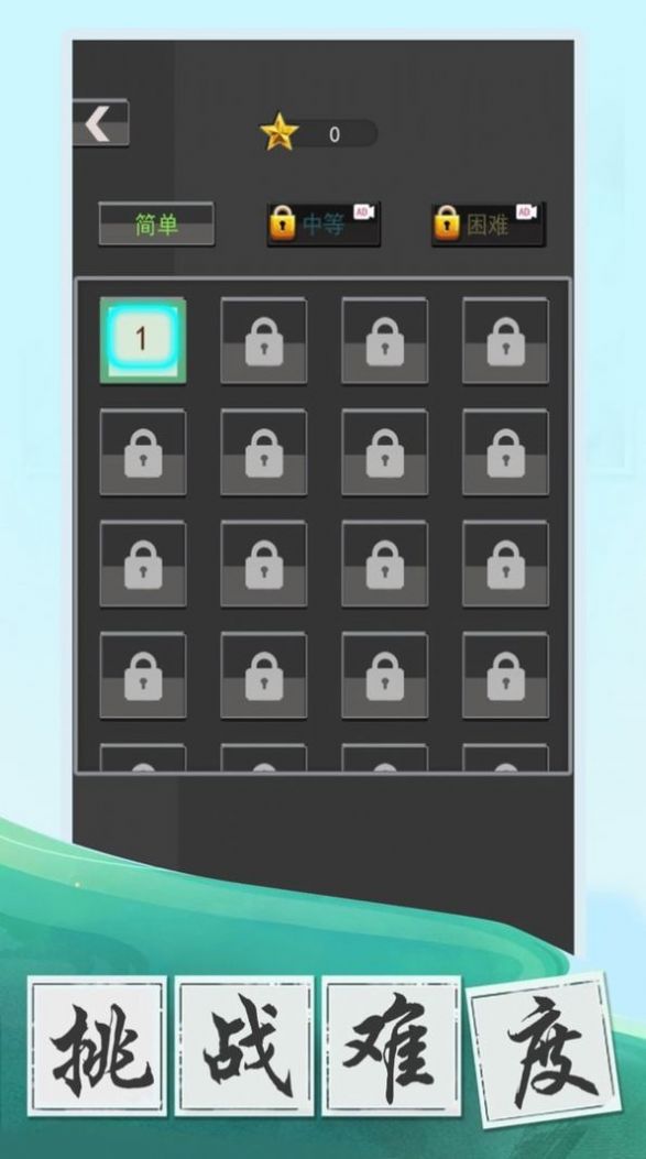 数字大挑战官方版(2)