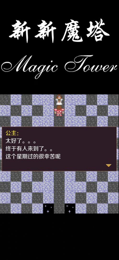 新新魔塔100层免广告最新版(3)