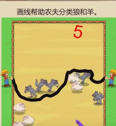 全民烧脑新版画线帮助农夫分类狼和羊最新版