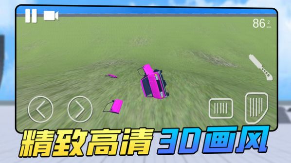 车祸瞬间官方安卓版