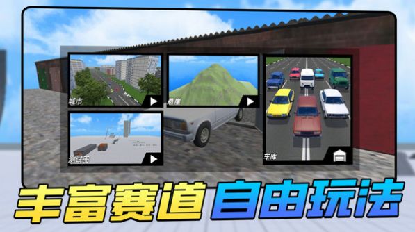 车祸瞬间官方安卓版