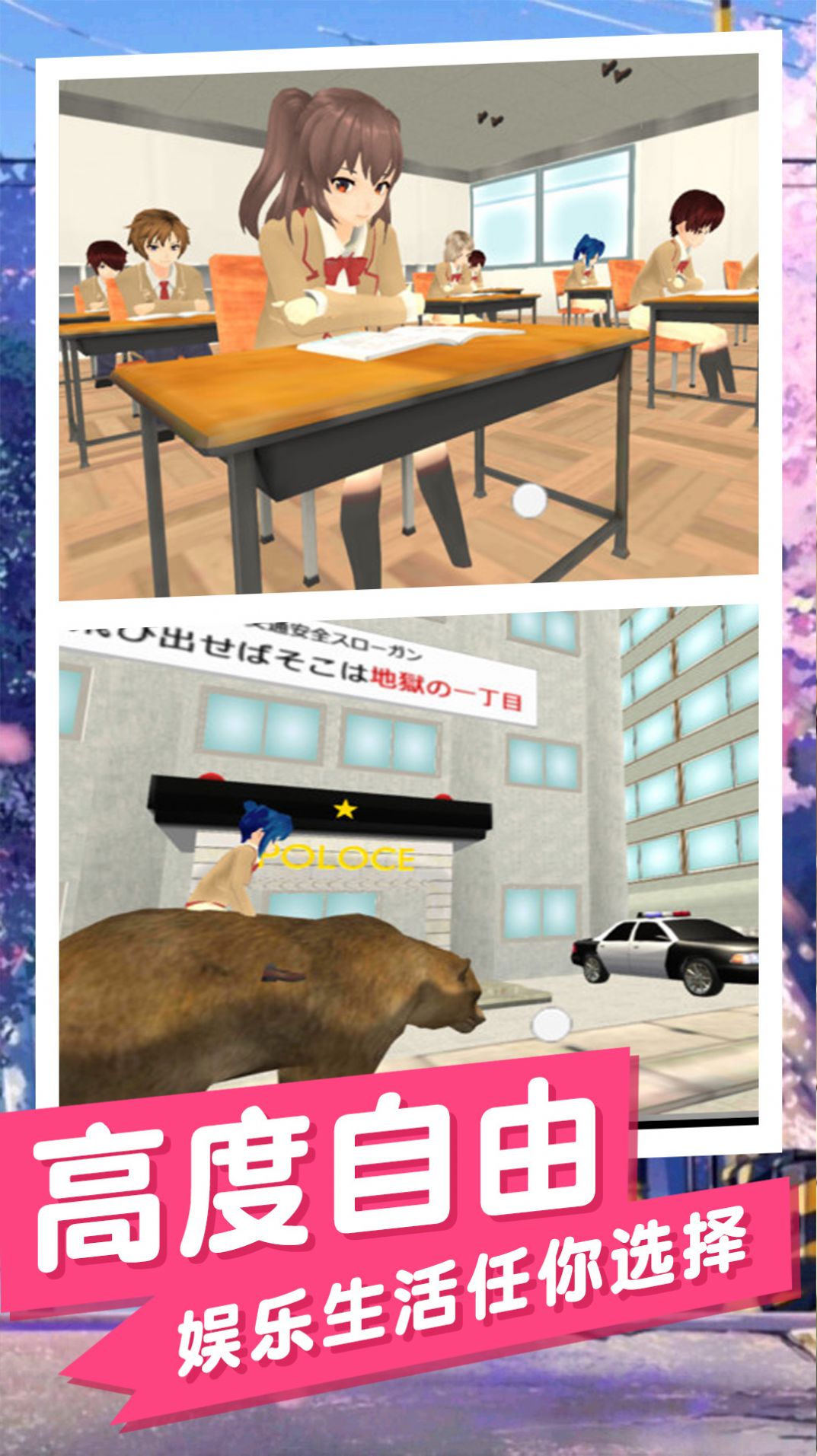樱花美少女最新手机版
