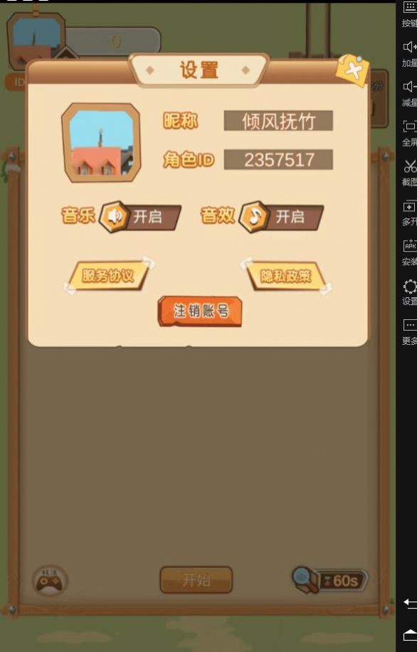 挑战眼力劲官方版(3)