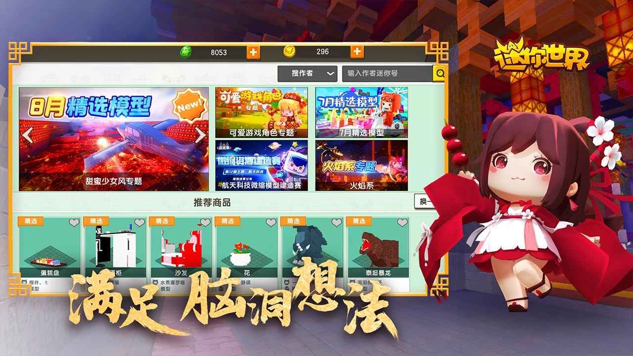 迷你世界1.20.0最新版安装官方版