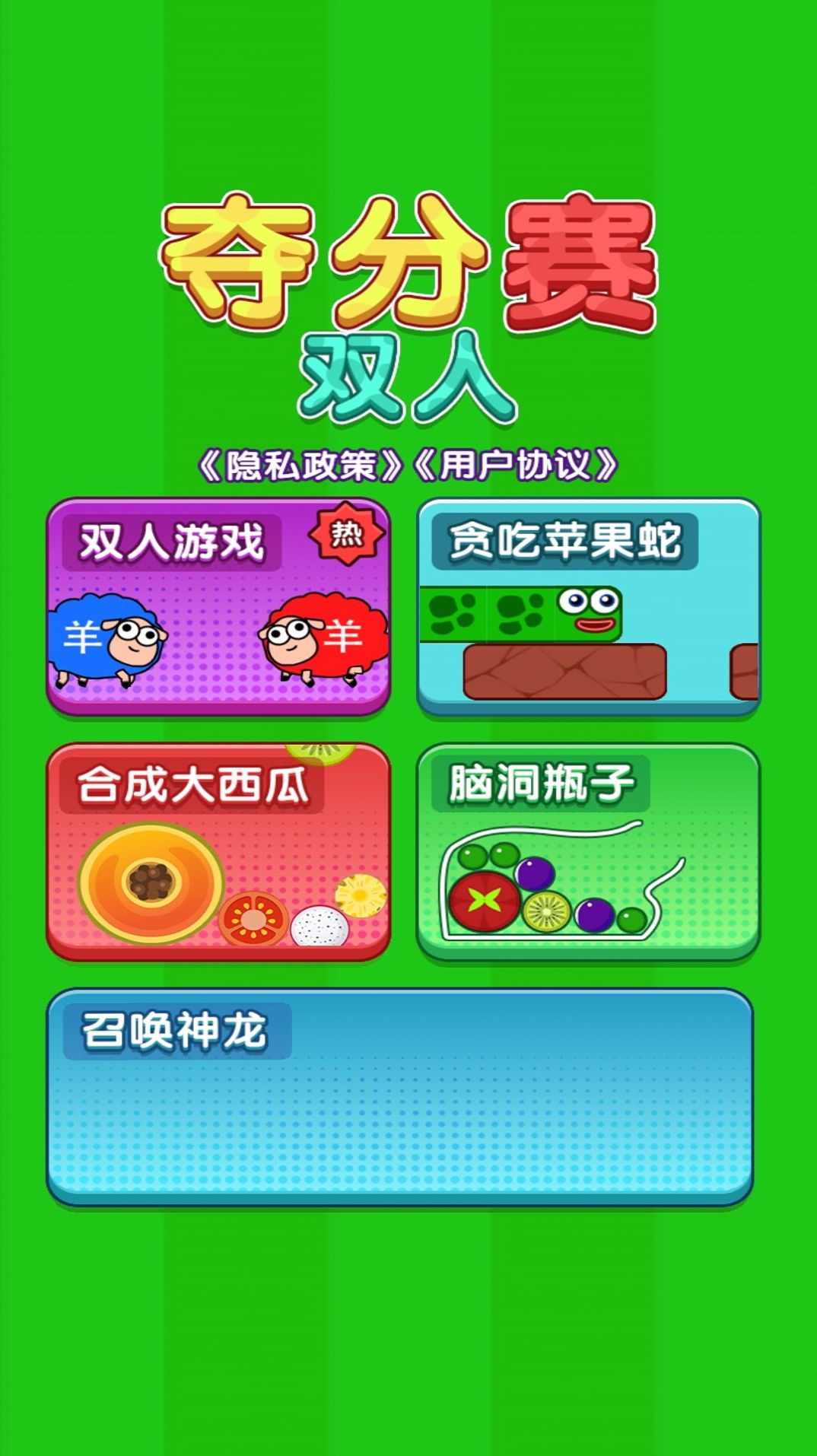 双人夺分赛最新安卓版图2