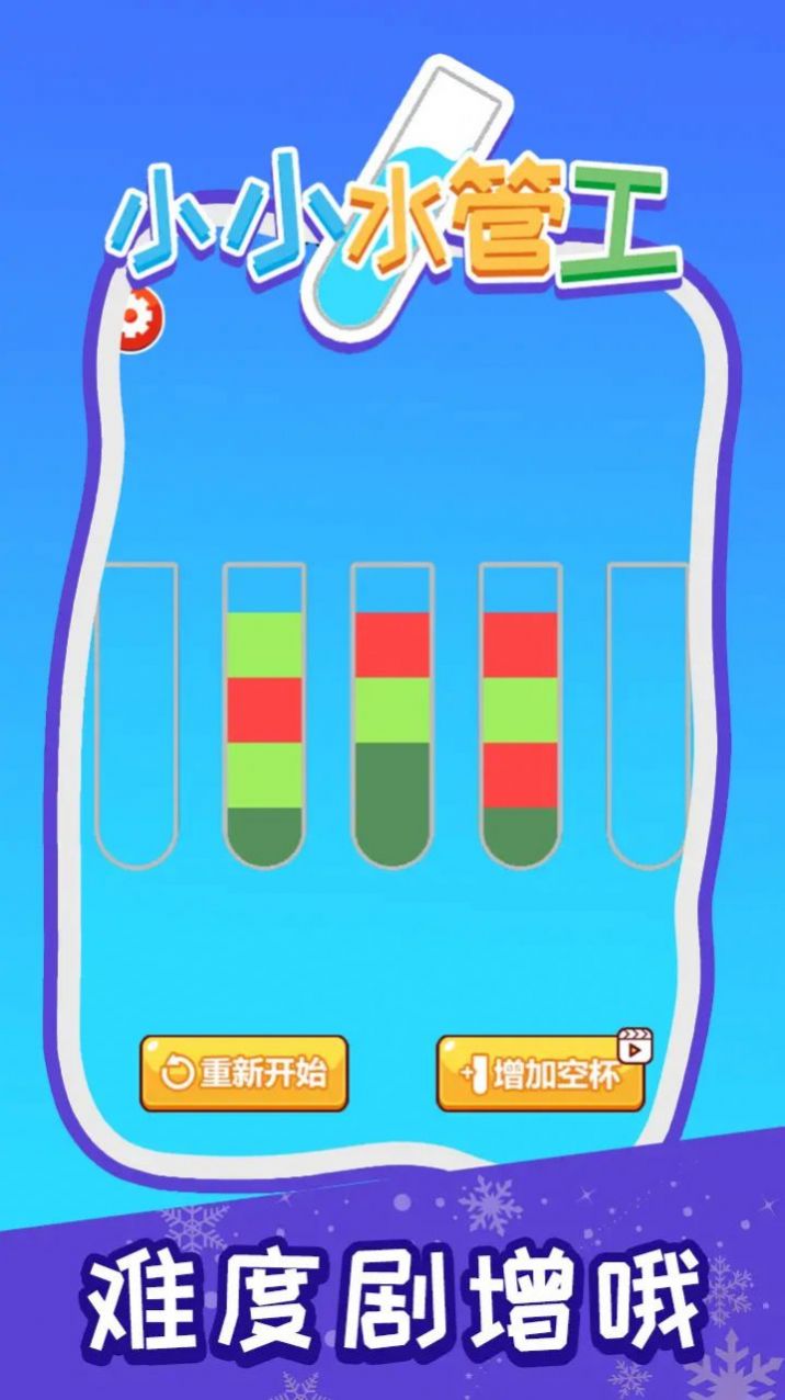 小小水管工官方最新版(3)