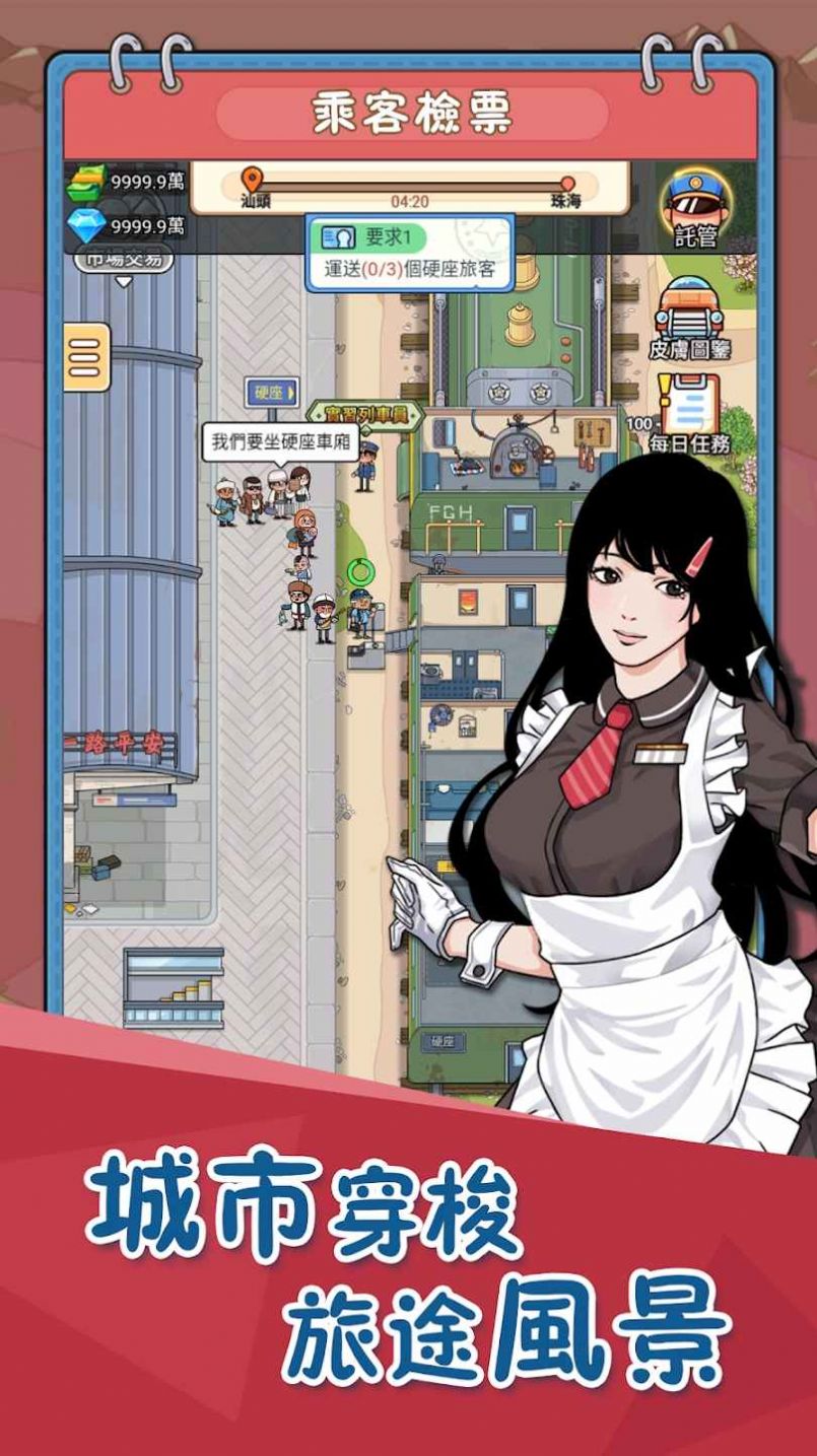 火车站模拟器2(TrainStation2)图1
