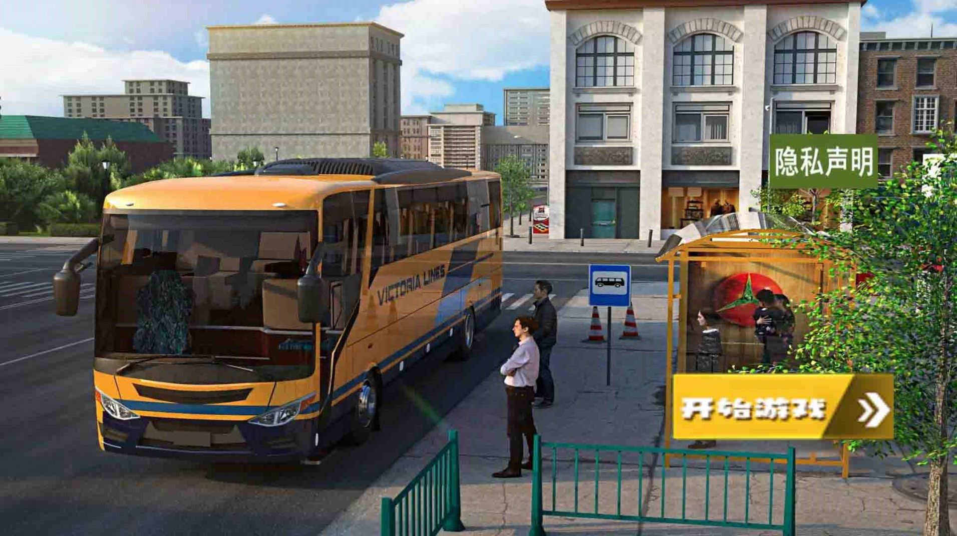 城市公交车驾驶模拟游戏1