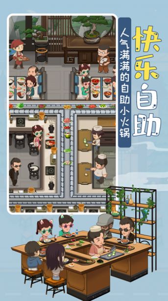 幸福路火锅店最新安卓版图1