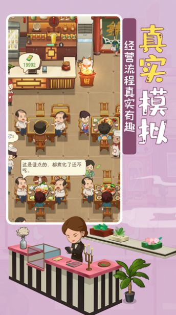 幸福路火锅店最新安卓版图2