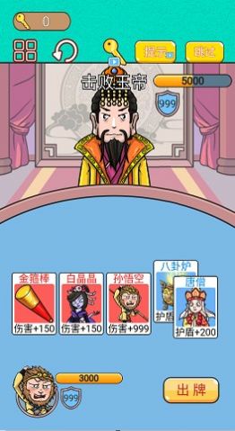 召唤西游萌消消官方最新版图1