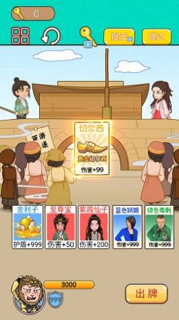 召唤西游萌消消官方最新版图3