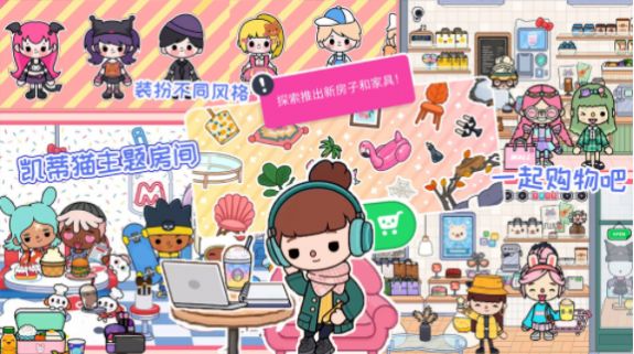 迷你校园世界官方版图2