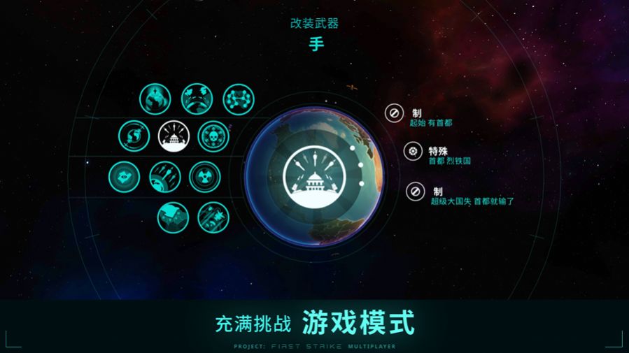 先发制人最新汉化版5.0安装