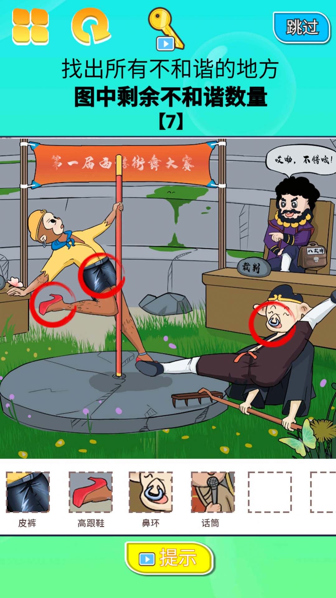 找茬大挑战官方安卓版