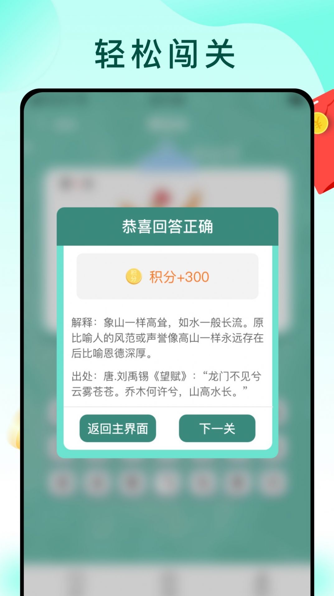 闯关答题王官方安卓版(2)