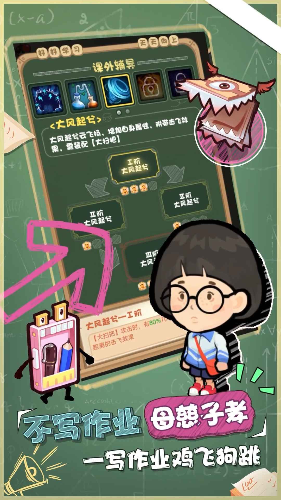 学习大作战官方安卓版图3