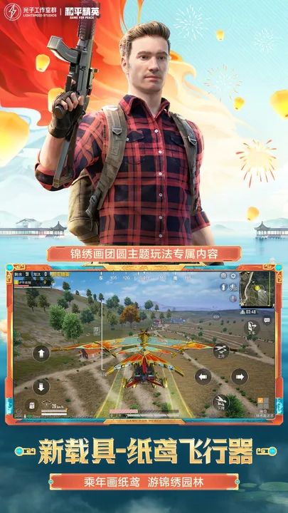 吃鸡和平精英安装免费2025最新版(2)