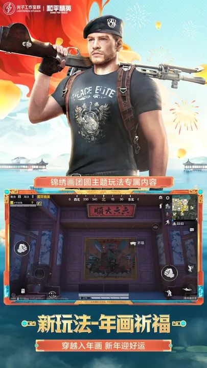 吃鸡和平精英安装免费2025最新版(3)