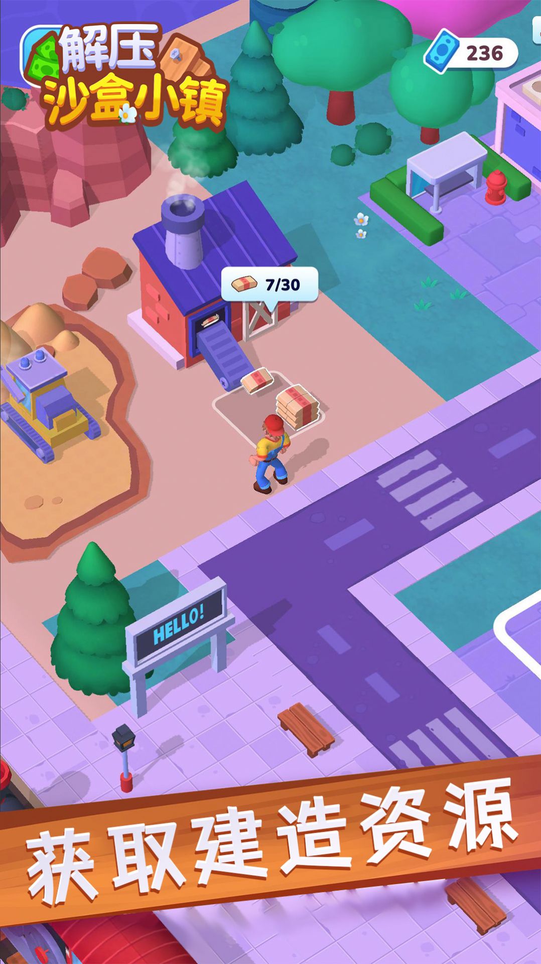 解压沙盒小镇官方安卓版