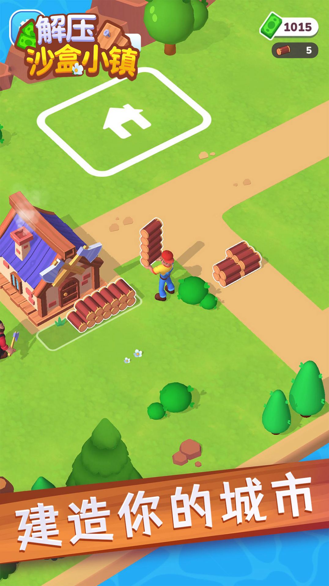 解压沙盒小镇官方安卓版