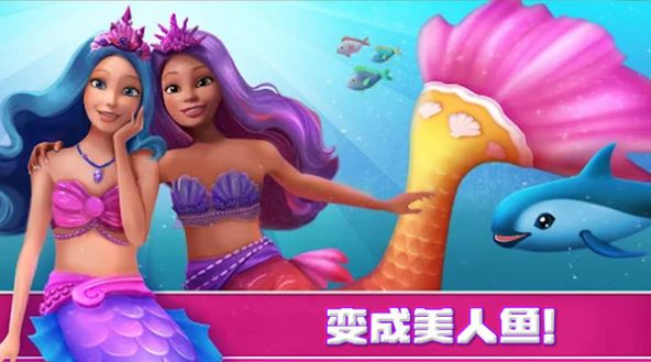 芭比公主时尚屋安卓版