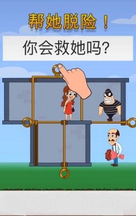 帮她脱险2官方版