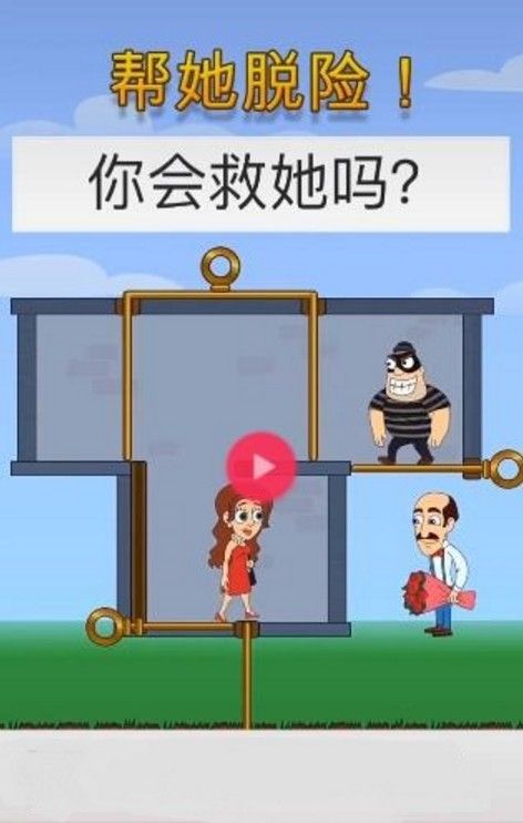 帮她脱险2官方版