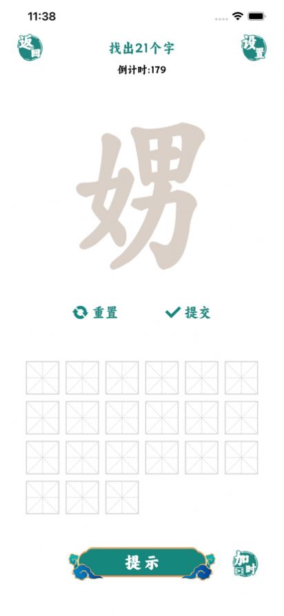 汉字找茬王中王小免广告版