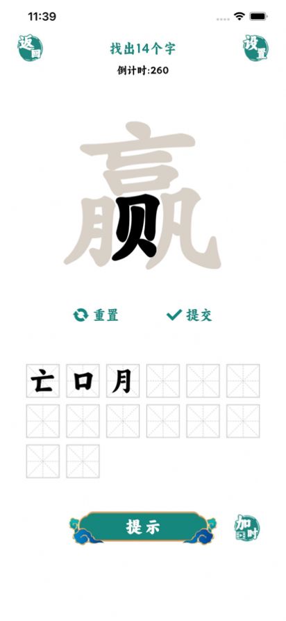 汉字找茬王中王小免广告版