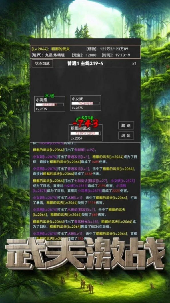 粗鄙的武夫手机版(3)