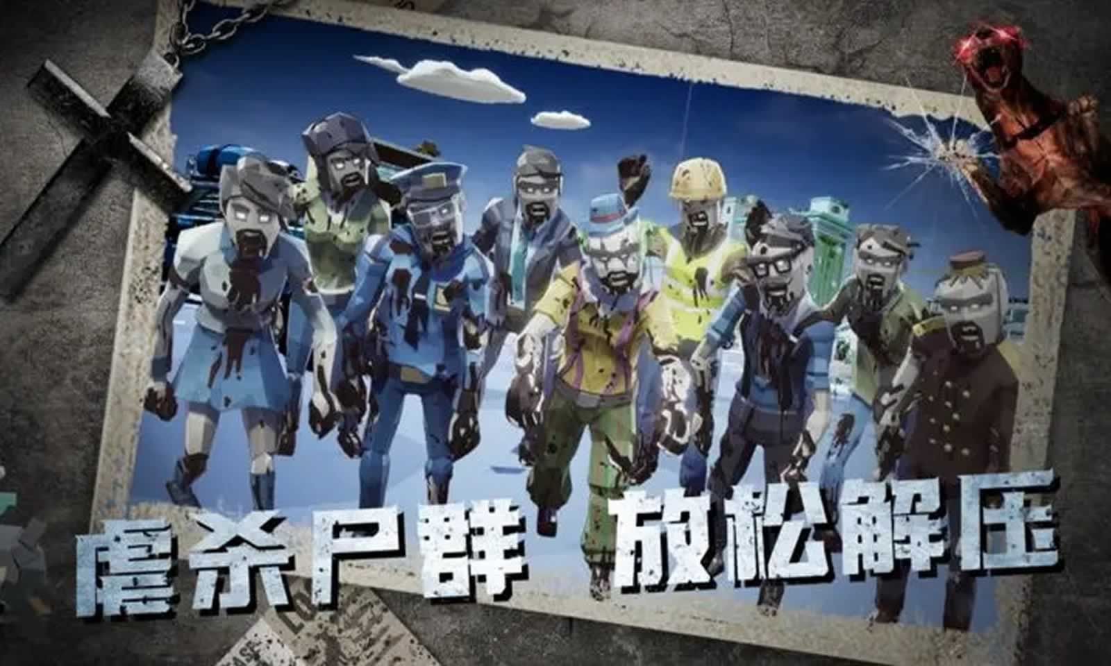 尸潮降临灭绝安卓版(3)