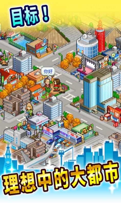 都市大亨物语debug安卓最新版2025(3)