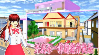 真实学校模拟器官方版图2