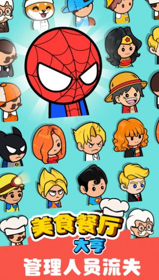 美食餐厅大亨安卓版