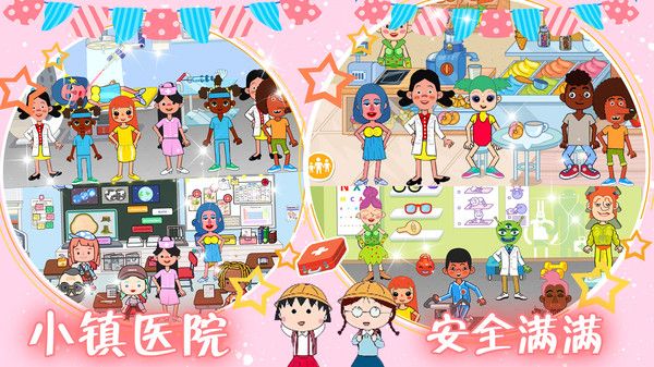 樱桃小镇医院安卓版(3)