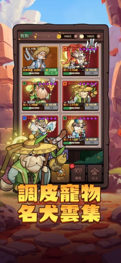 这个三国汪汪叫官方安卓版图2