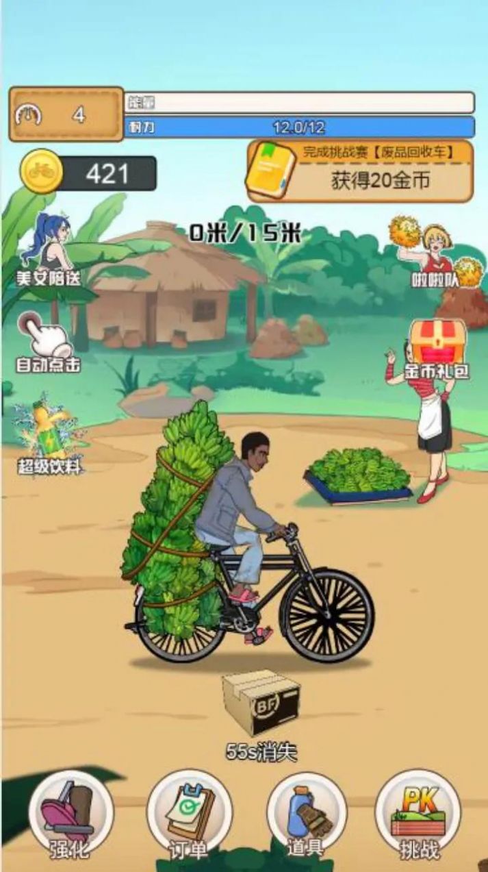 奥德彪拉香蕉逆袭记免广告最新版(3)